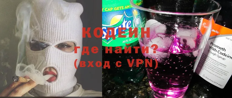 Кодеин Purple Drank  хочу   Велиж 